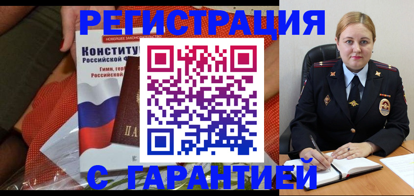 временная регистрация надежно в Баксане