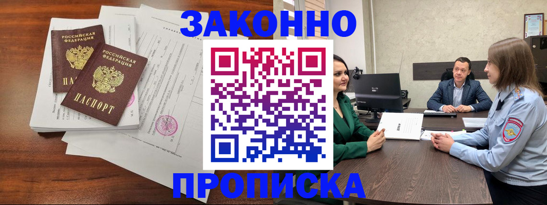 прописка регистрация в Баксане